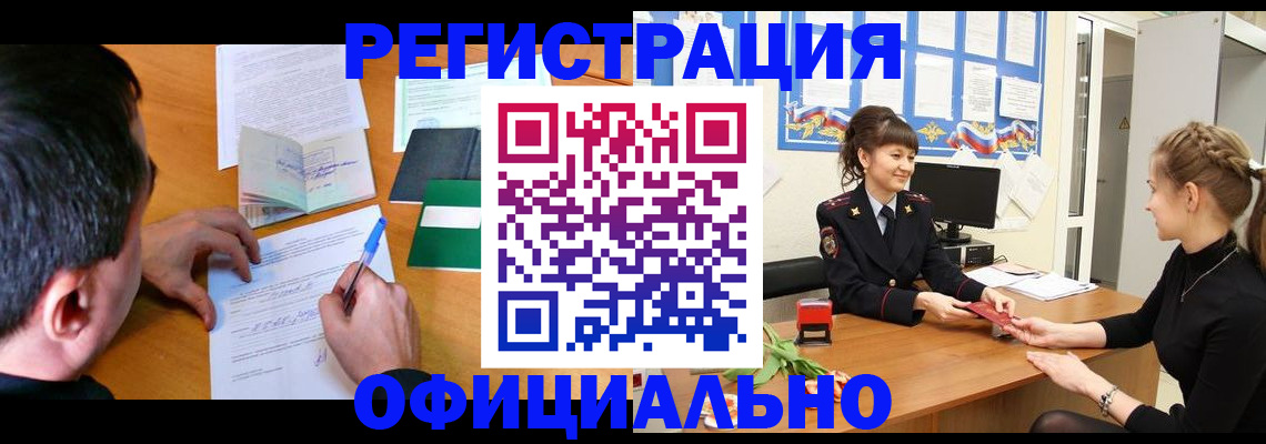 регистрация в Иркутской области