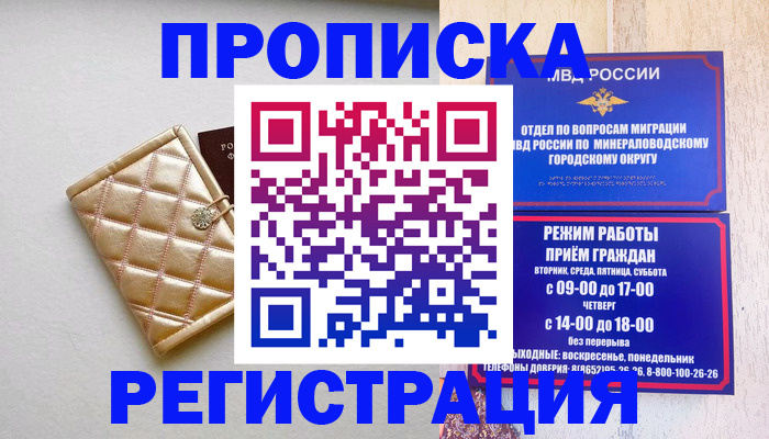 прописка от собственника в Иркутской области